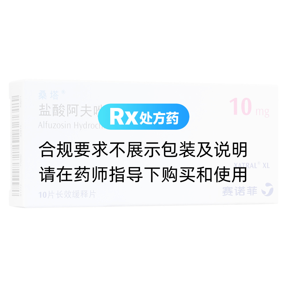 桑塔（盐酸阿夫唑嗪缓释片） 图 2